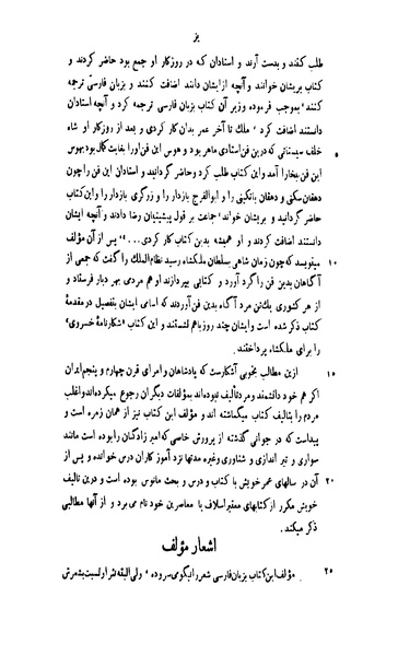 File:Qabus nama.pdf