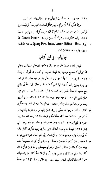 File:Qabus nama.pdf