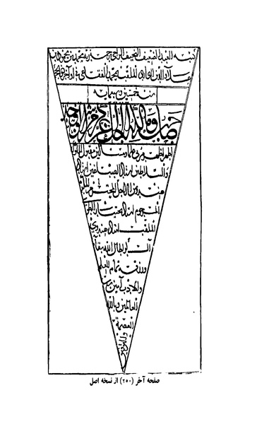 File:Qabus nama.pdf