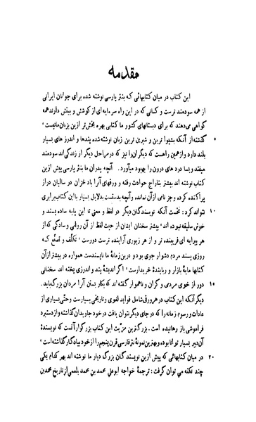 File:Qabus nama.pdf