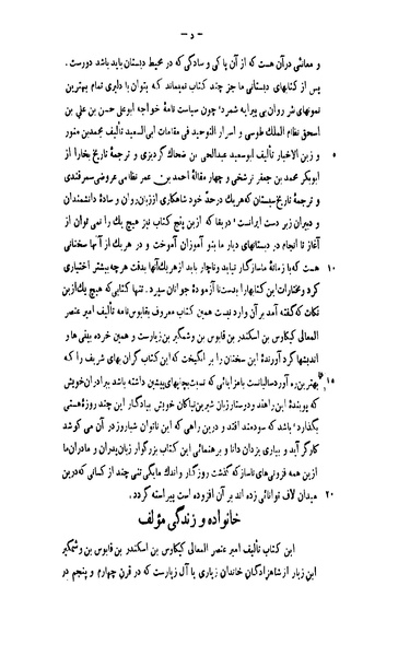 File:Qabus nama.pdf