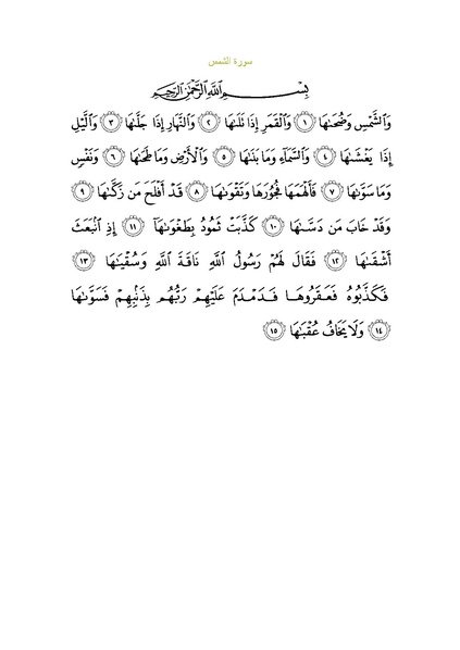 File:Sura91.pdf