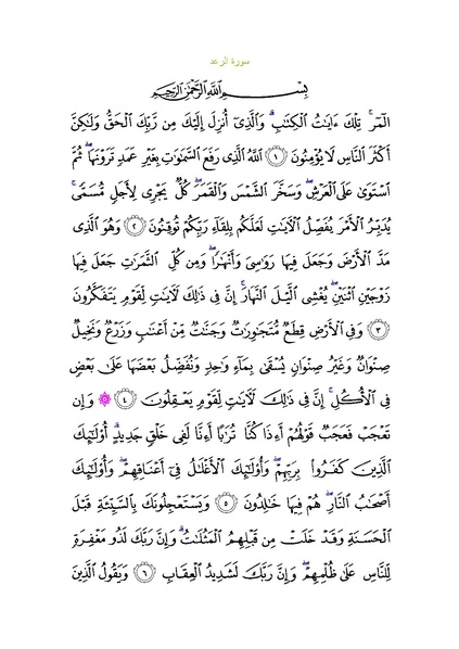 File:Sura13.pdf
