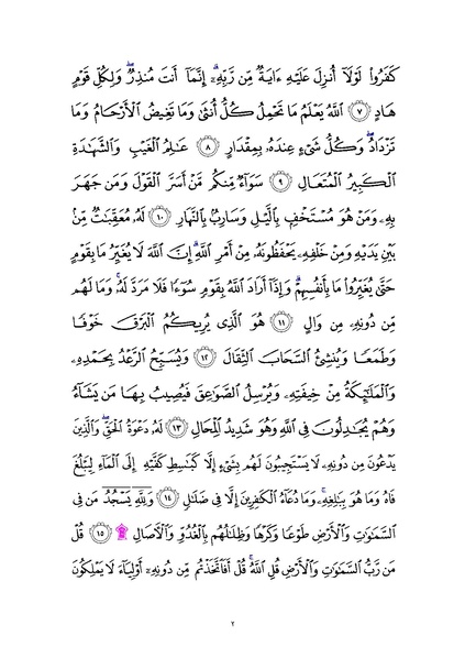File:Sura13.pdf