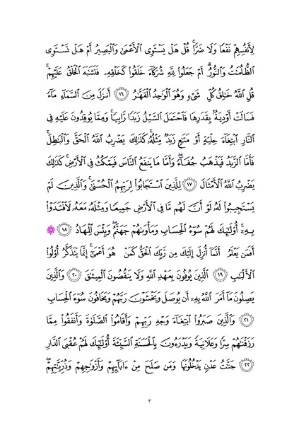 File:Sura13.pdf
