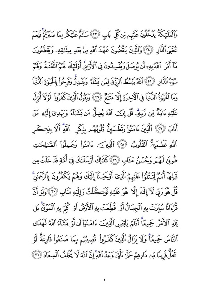 File:Sura13.pdf