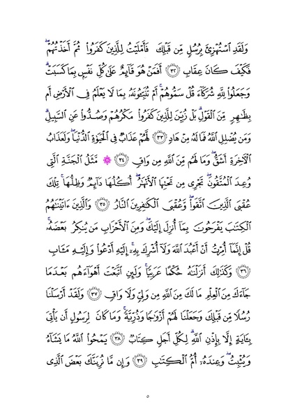File:Sura13.pdf