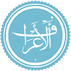 Al-A'raf.svg