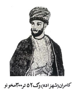 Shahzada Kamran Durrani.jpeg