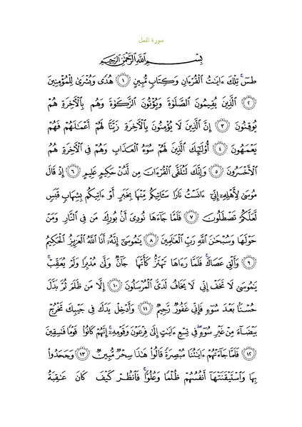 File:Sura27.pdf