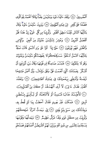 File:Sura27.pdf