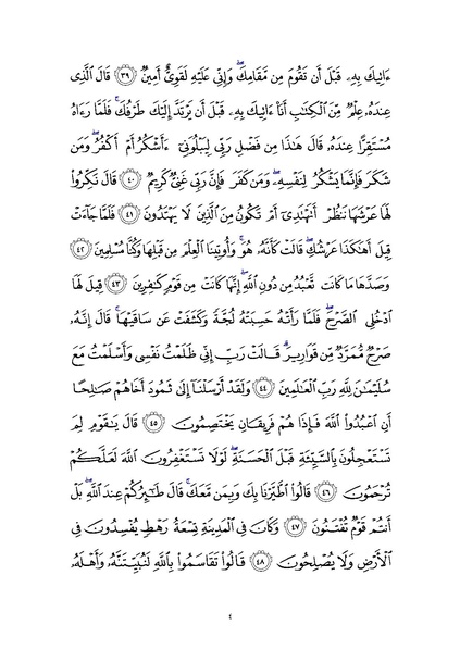 File:Sura27.pdf