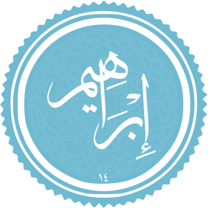 Ibrahim.svg