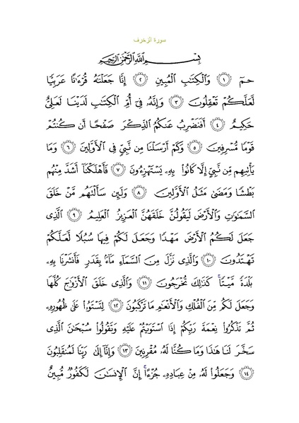 File:Sura43.pdf