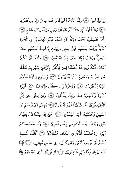 File:Sura43.pdf