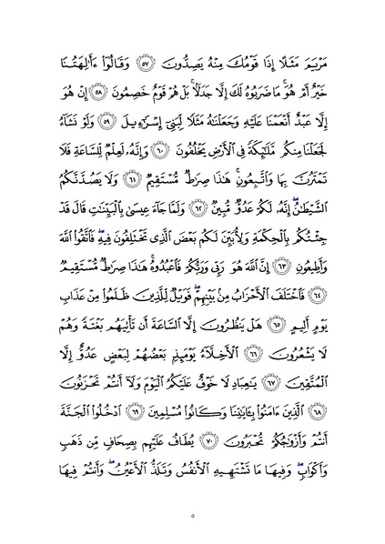 File:Sura43.pdf