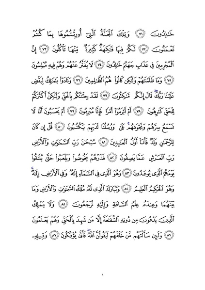 File:Sura43.pdf