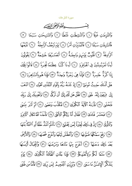 File:Sura79.pdf
