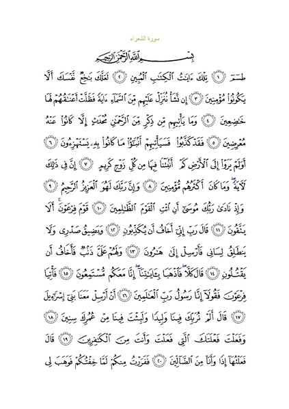 File:Sura26.pdf
