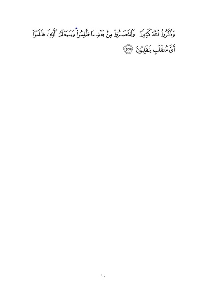 File:Sura26.pdf