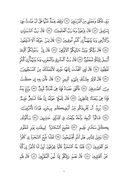File:Sura26.pdf