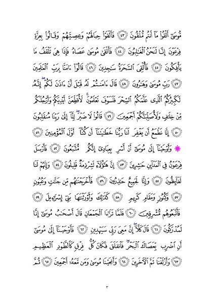 File:Sura26.pdf
