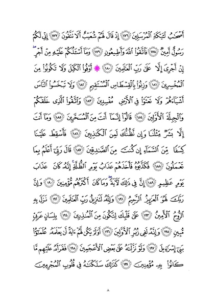 File:Sura26.pdf