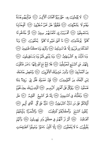 File:Sura26.pdf