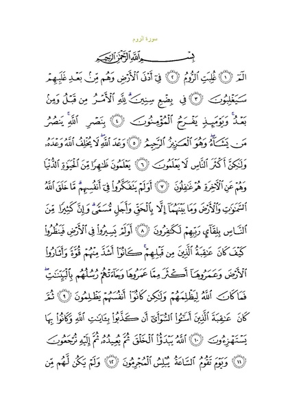 File:Sura30.pdf
