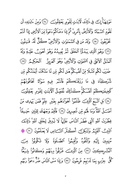 File:Sura30.pdf