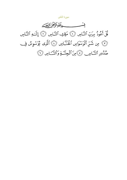 File:Sura114.pdf
