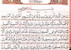سوره اسرا (۱۷).jpg