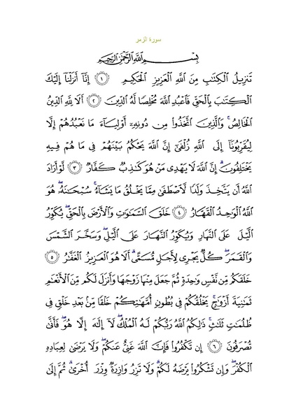 File:Sura39.pdf