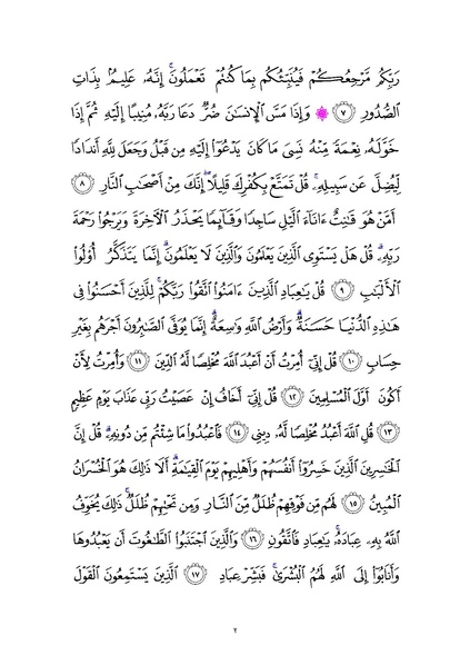 File:Sura39.pdf