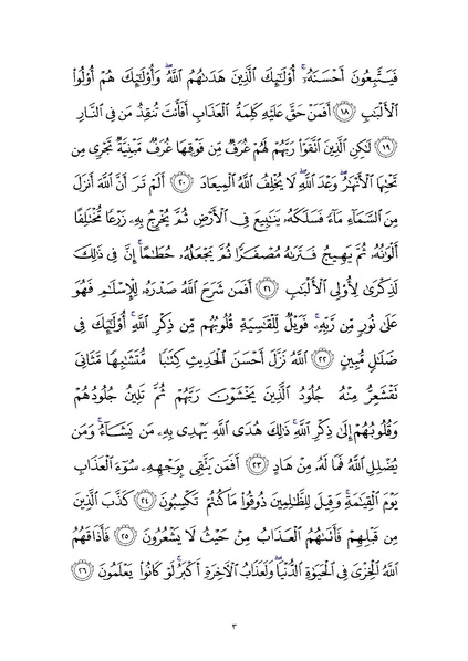 File:Sura39.pdf