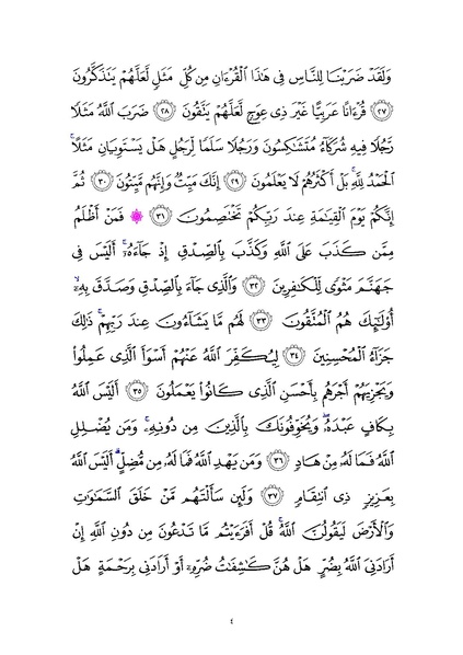 File:Sura39.pdf