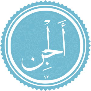 Al-Jinn.svg