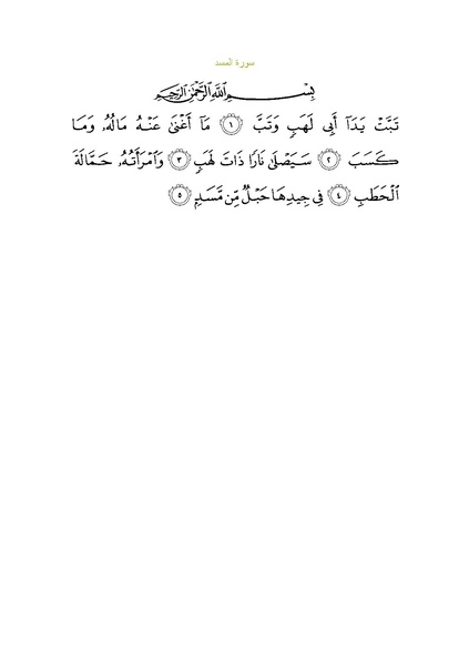 File:Sura111.pdf