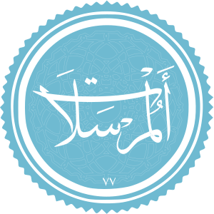Al-Mursalat.svg
