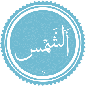 Ash-Shams.svg