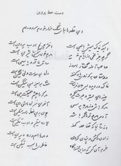 Parvin E'tesami handnote.jpg