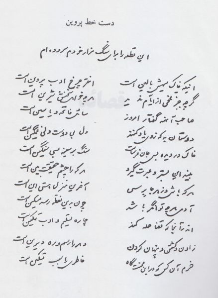 File:Parvin E'tesami handnote.jpg