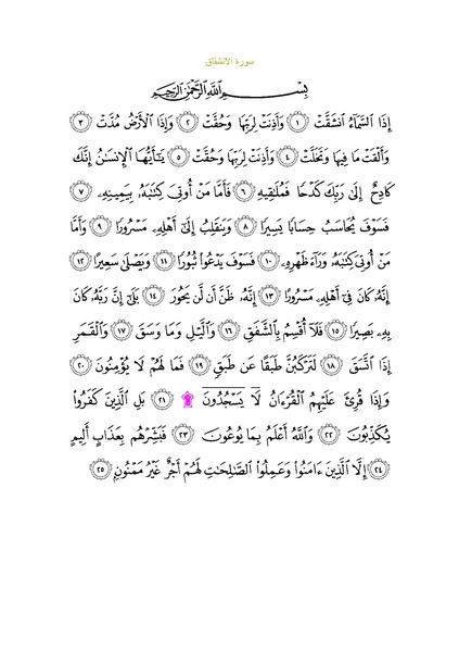 File:Sura84.pdf