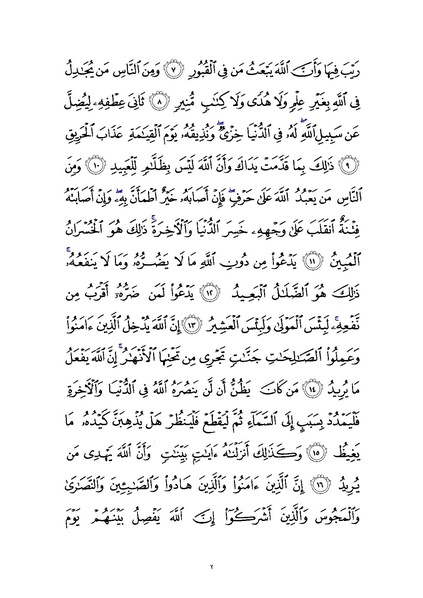 File:Sura22.pdf