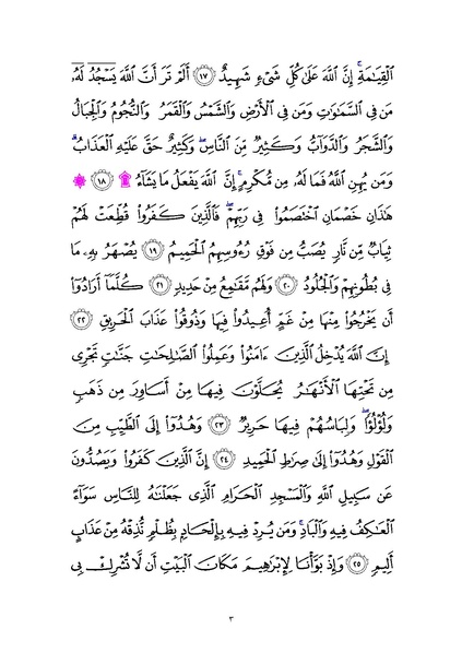 File:Sura22.pdf