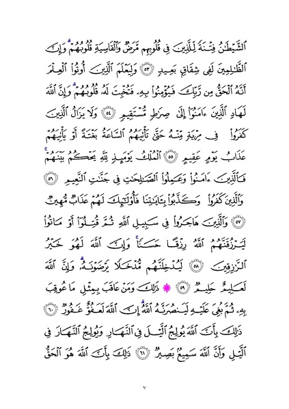 File:Sura22.pdf