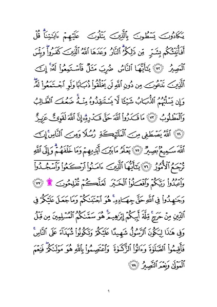 File:Sura22.pdf