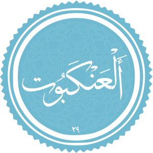 Al-Ankabut.svg