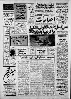 Page1-431px-Ettelaat13590613.jpg