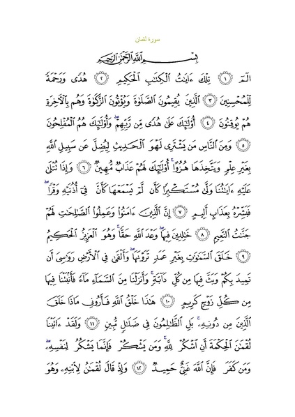 File:Sura31.pdf